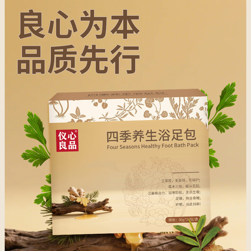 四季养生浴足包草本三味艾叶老姜花椒真材实料免煮草本足浴包