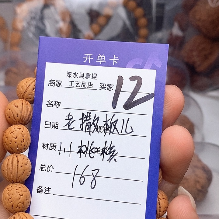 文玩核桃把件老**儿翻天印