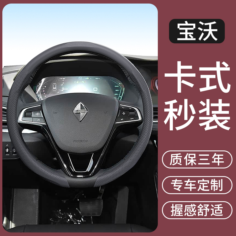 适用于宝沃BX7 BXI7 BX6 BX5 BX3汽车方向盘套超薄高级感把套用品