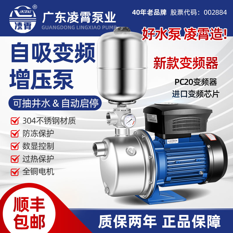 凌霄变频自吸泵不锈钢全自动220V家用抽井水离心恒压家用增压泵