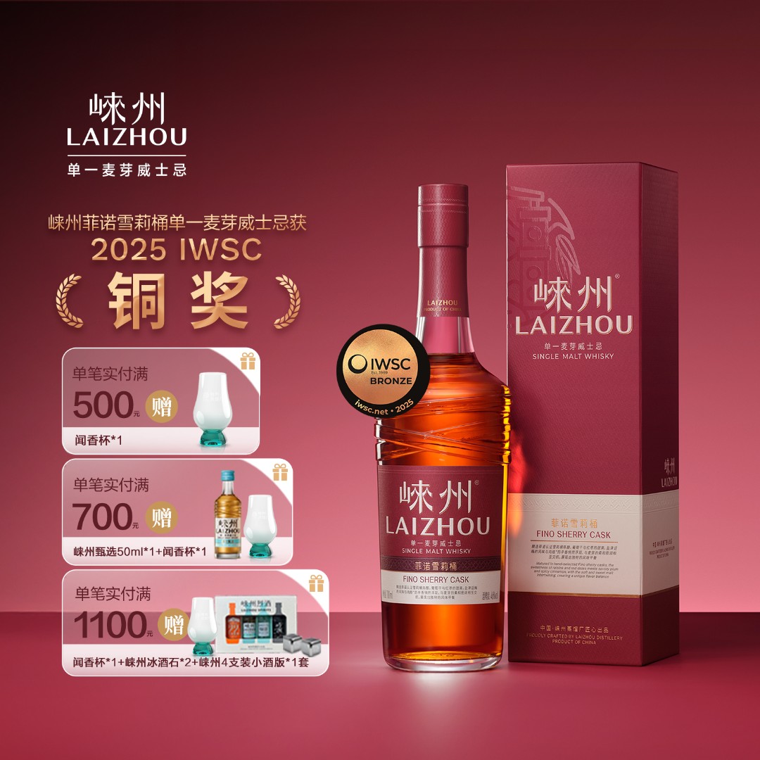 崃州Fino 菲诺雪莉桶单一麦芽威士忌700ml洋酒礼盒送礼官方正品