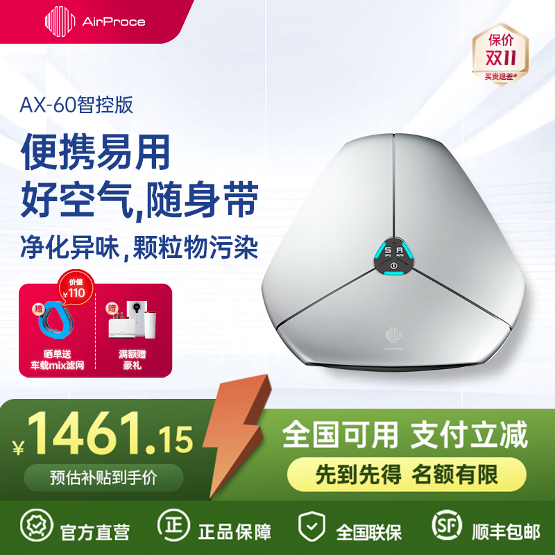 AirProce艾泊斯AX-60便携车载小型空气净化器礼品去甲醛消除异味