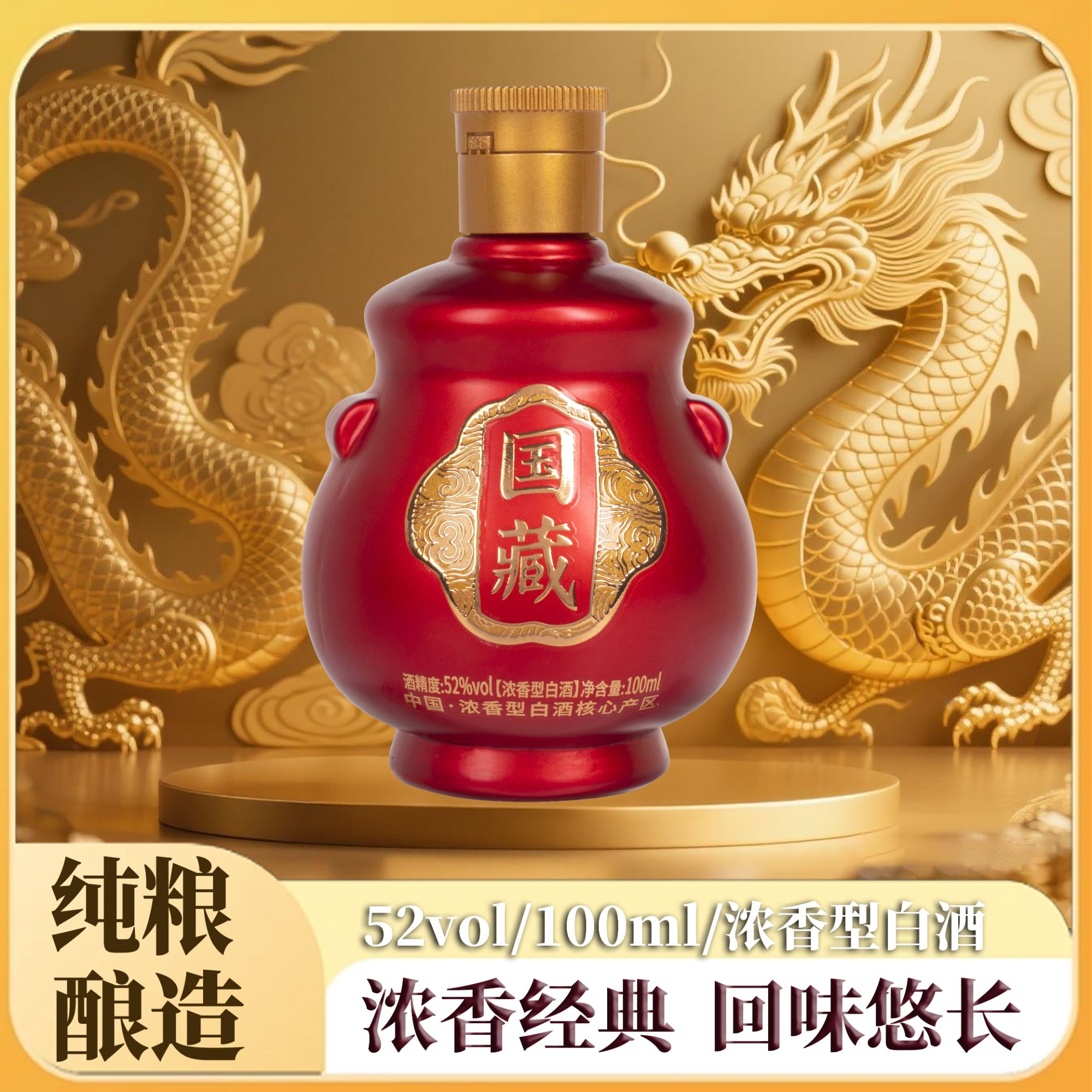 酒尺巷【百万补贴】国藏 小坛子 浓香型礼盒装白酒52度100ml