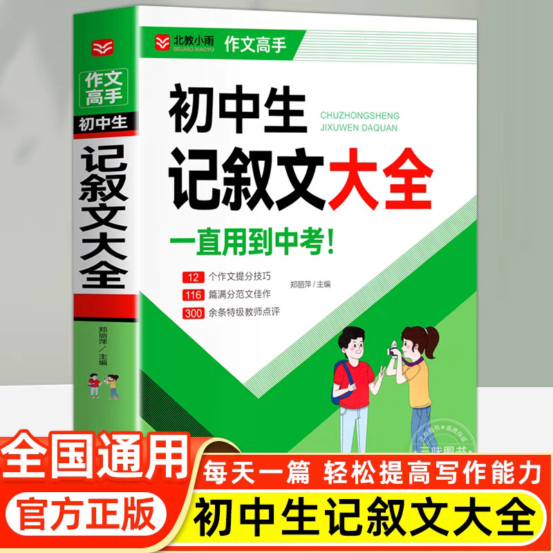初中作文记叙文作文中考写作高分作文七八九年级作文素材辅导
