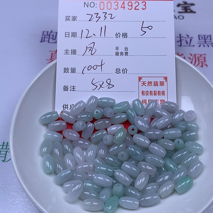 用***2翡翠散珠珠子。   