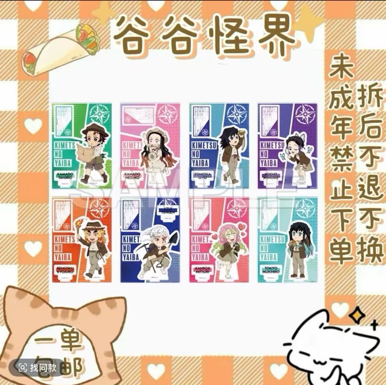 【鬼灭之刃】太阳城单领Q版立牌