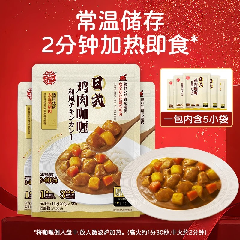 安记日式鸡肉咖喱拌饭料加热即食200g*5包