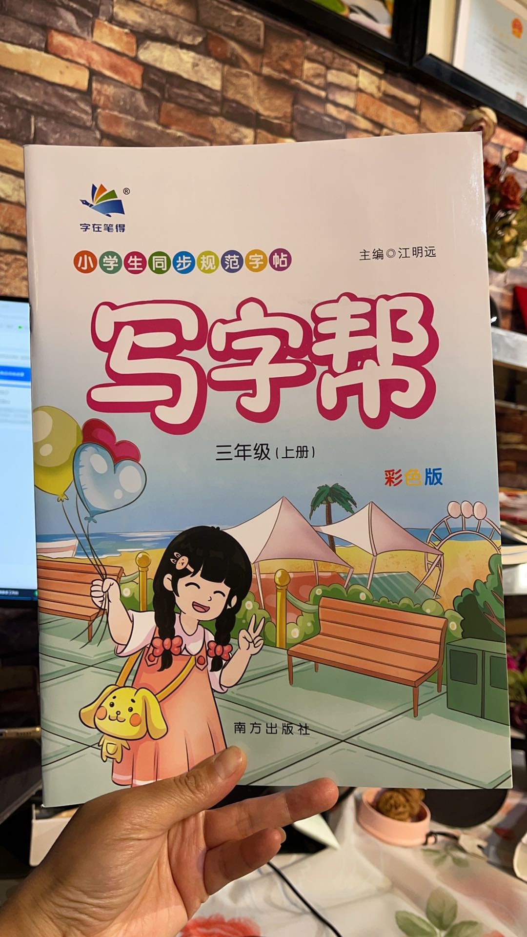 语文字帖 小学上册 教材同步字帖  