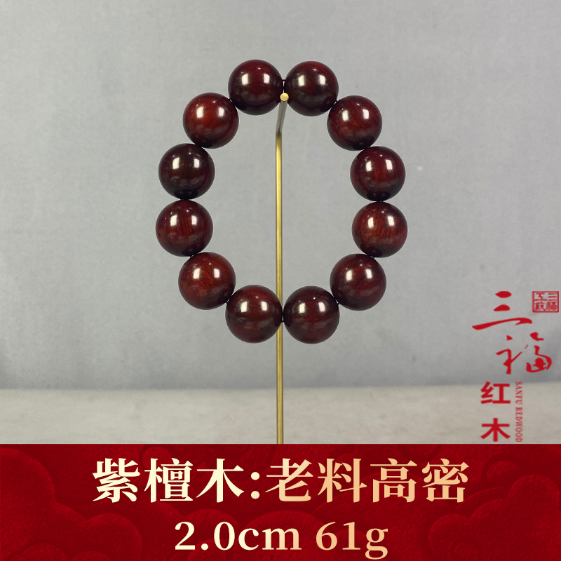 124906  老料高密  紫檀木