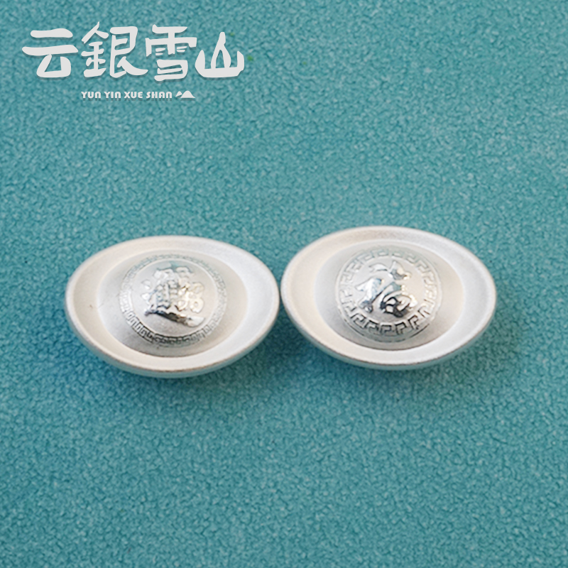 云银雪山足银 圆银元宝 纯手工时尚摆件银制品 YW92