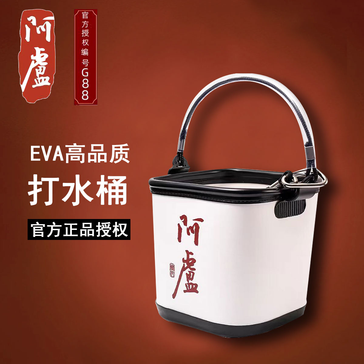 阿卢阿卢装鱼桶EVA打水桶加厚手提便捷硬壳活鱼桶鱼箱取水桶