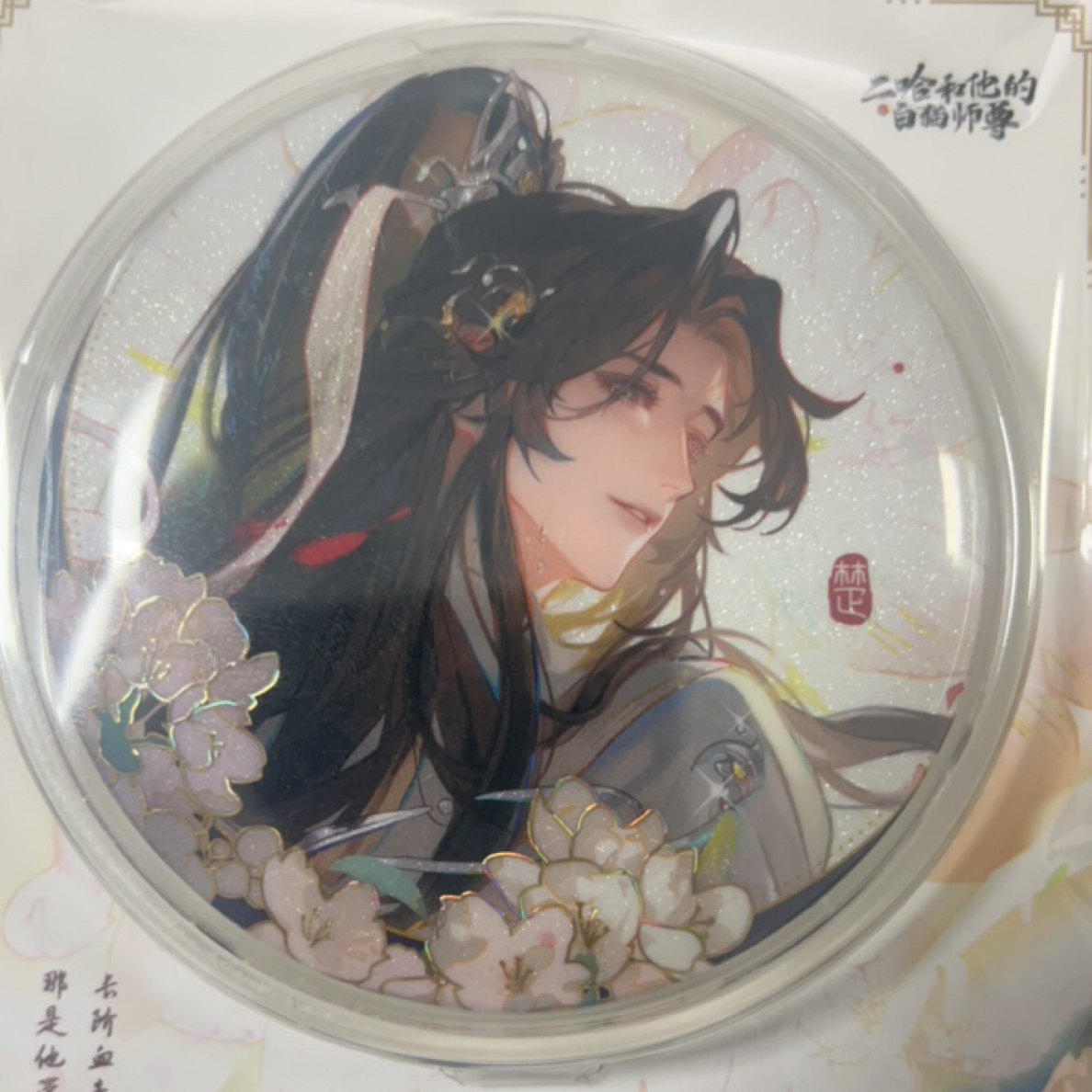 【现货直发】二哈和他的白猫师尊正版周边
