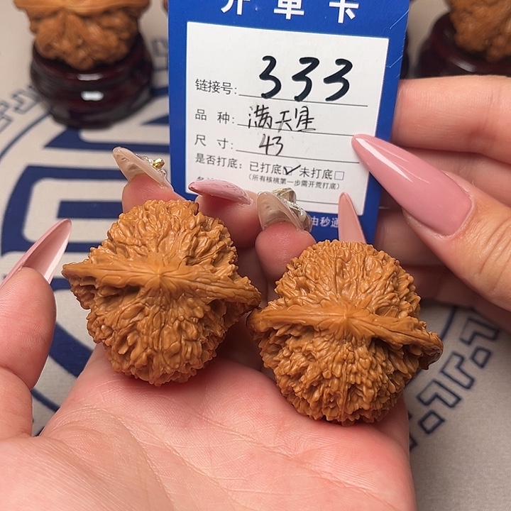 把件文玩核桃满天星