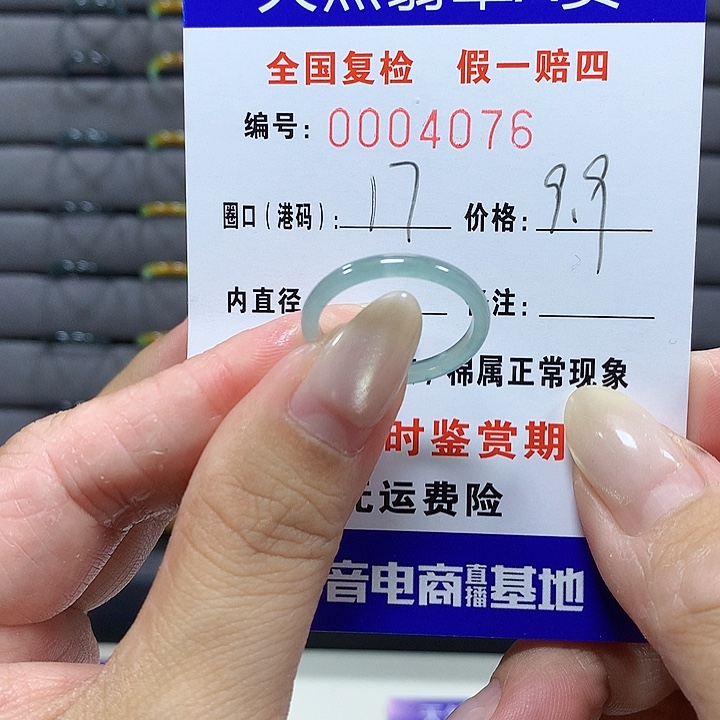 翡翠未镶嵌戒圈4076