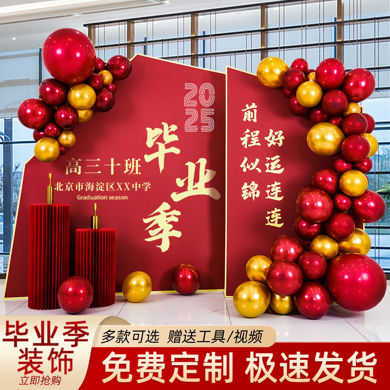 毕业季定制kt板气球现场装饰学生典礼活动场景背景墙拍照布置道具