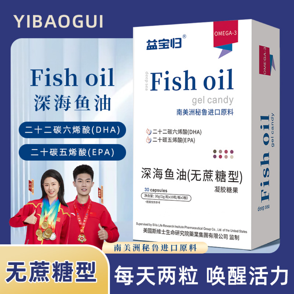 【益宝归】鱼油A-1欧米伽3DHA EPA成人老年 试吃一盒