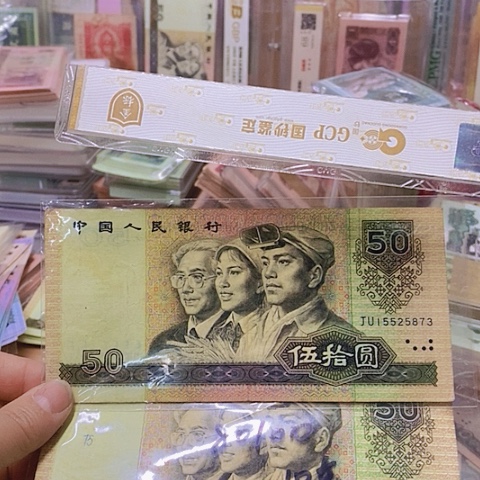 第四套人民币9050-补号2张