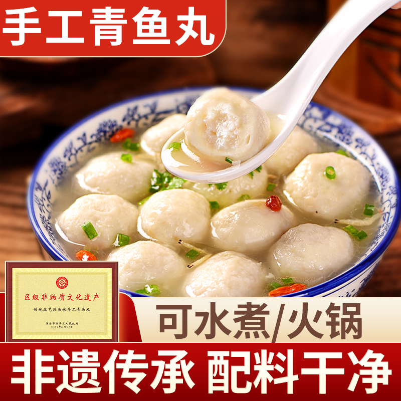 【非遗 0添加】手工青鱼丸180g*3袋 新鲜手打空气炸锅火锅丸子丸料