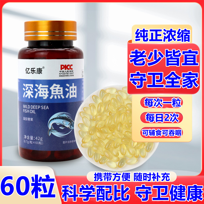 深海鱼油软胶囊60粒科学配比随时补充每次一粒护全家享生活