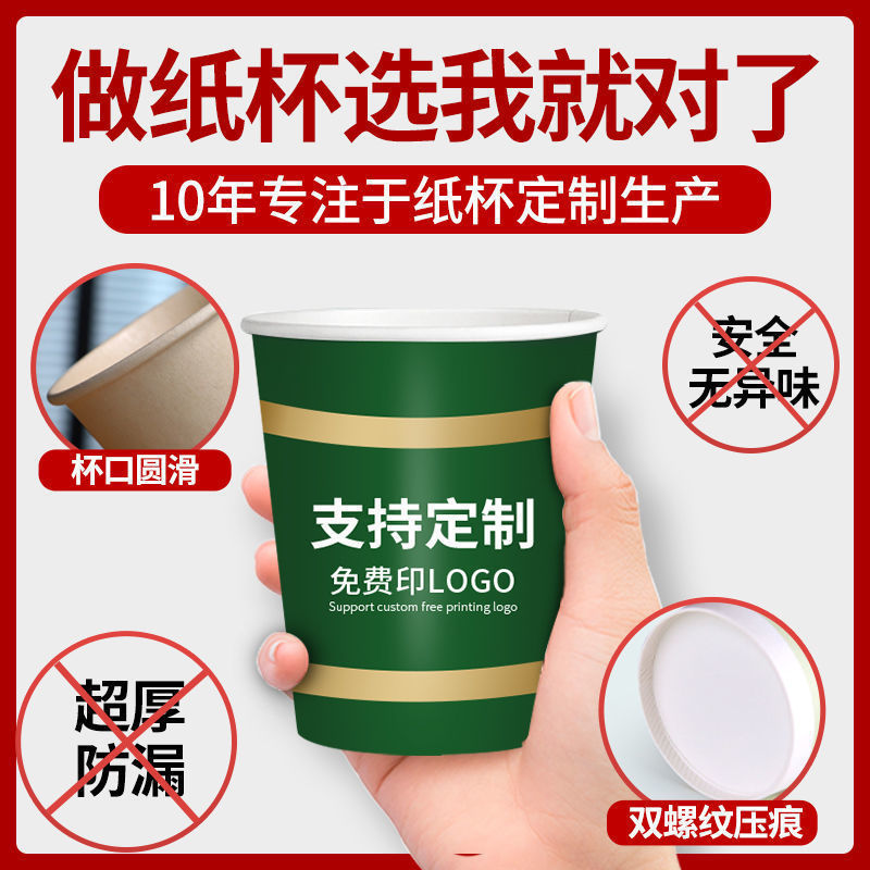 广告纸杯定制印logo一次性纸杯商用加厚定做家用办公水杯整箱批发
