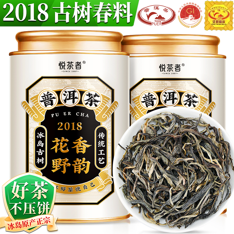 正宗冰岛古树普洱生茶生普茶叶散茶云南老寨古树茶罐装冰糖甜春茶