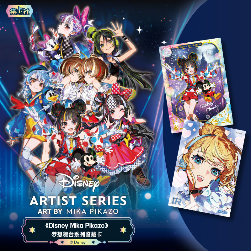集卡社《Disney Mika Pikazo》梦想舞台系列收藏卡