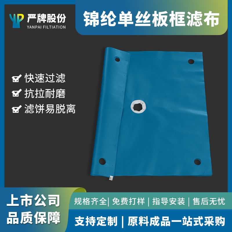 严牌蓝色锦纶单丝滤布1422B 适用于污泥脱水洗煤洗沙