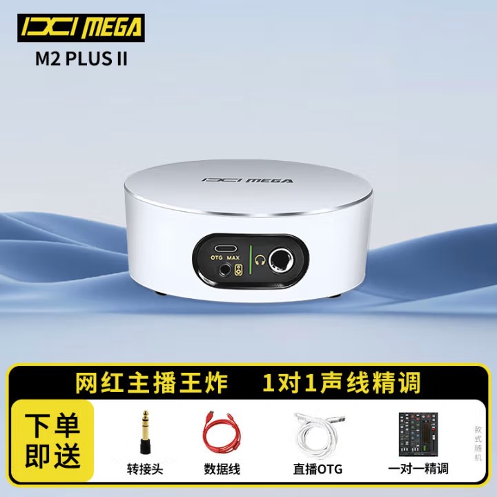 IXI M2声卡赠送JOSREL低音炮，包调音，限售5单，随时下架