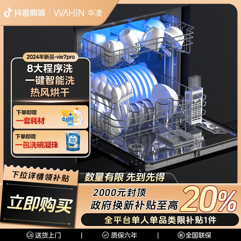 【美的出品】华凌华凌ai洗碗机vie7pro小型台嵌两用洗碗机三星消毒
