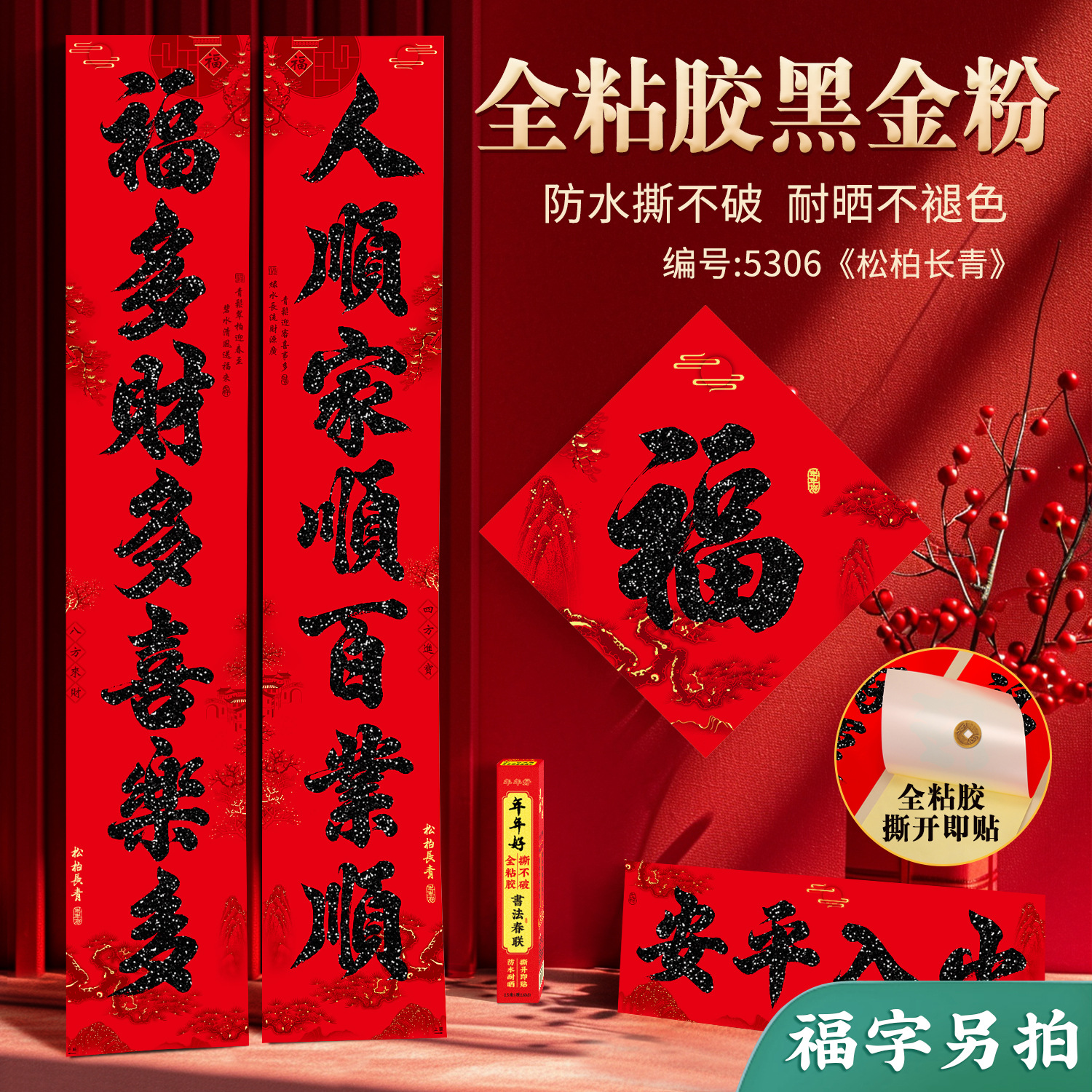 2026全背胶春节对联新年大门装饰春联家用黑金粉书法过年货厂家