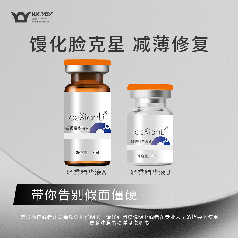 馒化脸克星 轻秀精华液 