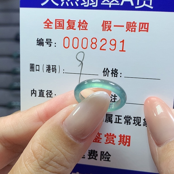 翡翠戒指未镶嵌8291