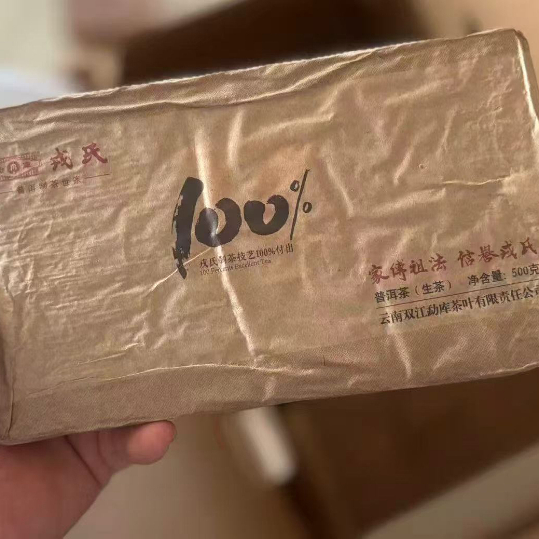 勐库戎氏 2013年 100%砖 500克 生茶