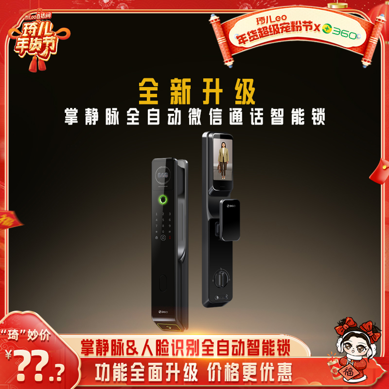 【琦儿专属】智能门锁V30Pro+掌静脉解锁4英寸大屏双摄微信通话