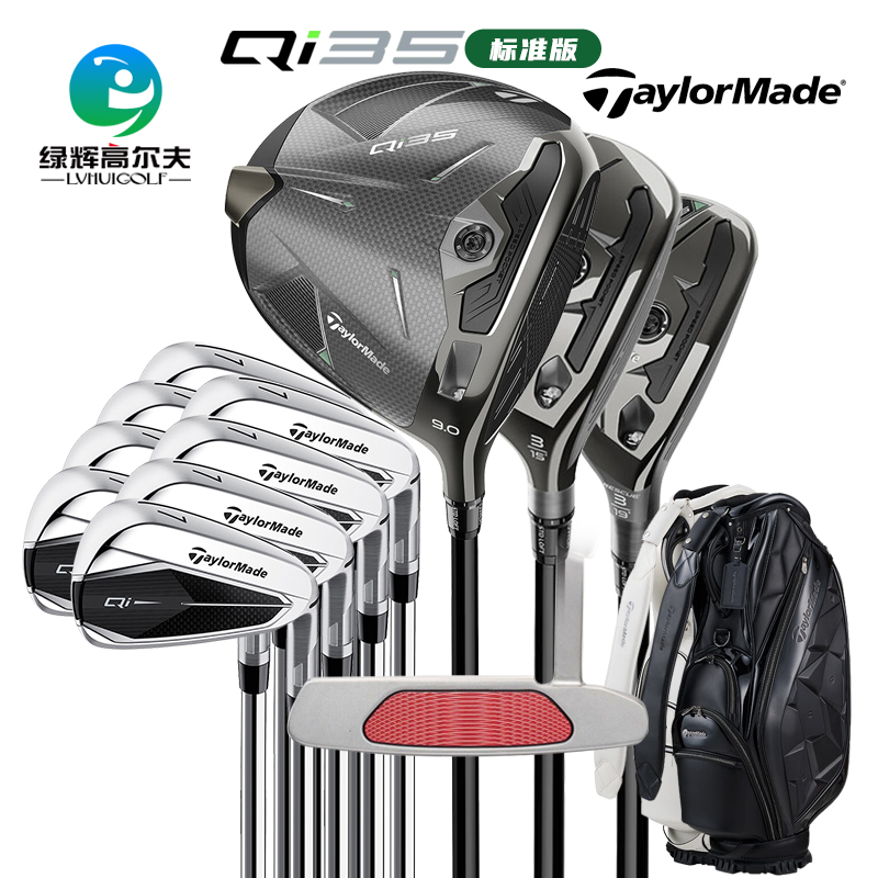 Taylormade泰勒梅 Qi35系列套杆 25新款男士高尔夫球杆全套球杆