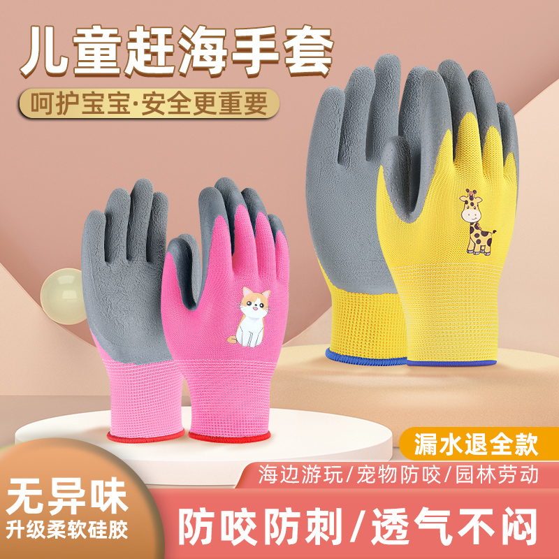 儿童手套赶海专用抓螃蟹抓猫橡胶防水户外宠物仓鼠园艺防护防割咬 图片 1