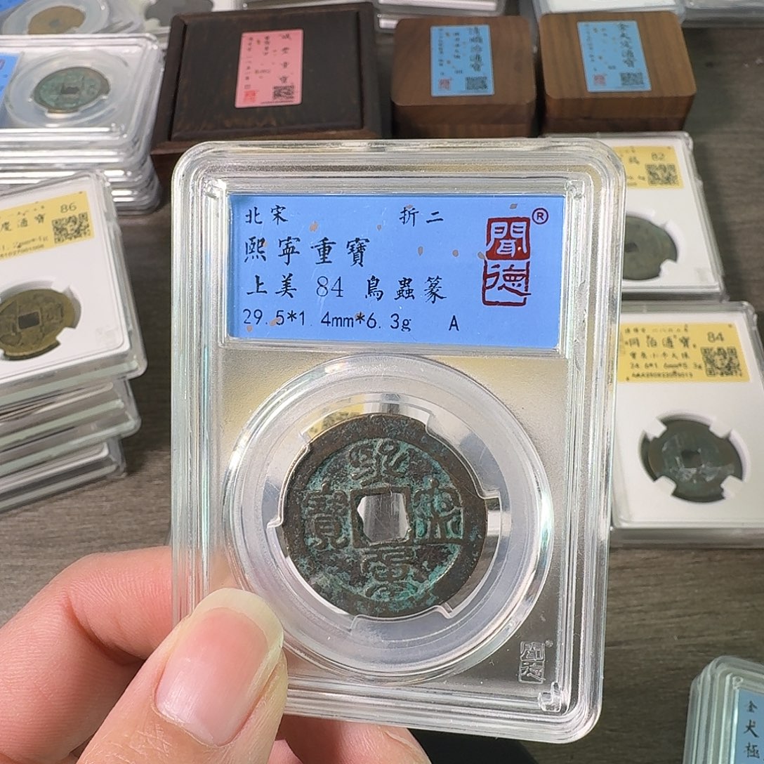 铜A闻博文化熙宁重宝