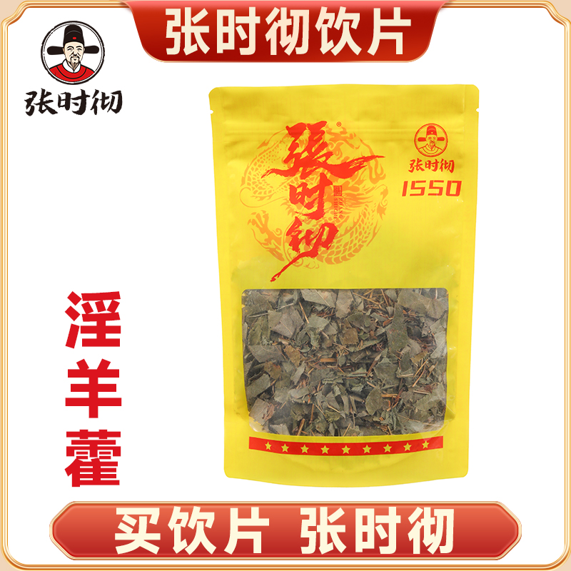 张时彻 淫洋藿选 饮片标准 正规厂家 茯苓