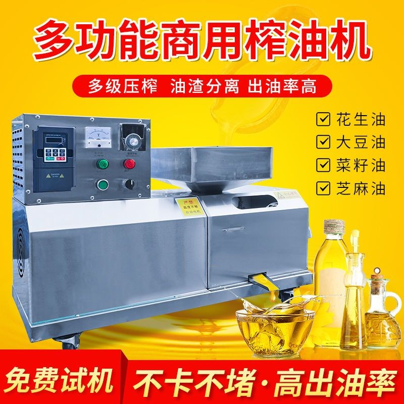 榨油机商用中型大型菜籽花生香油芝麻压榨机多功能家用多功能商用
