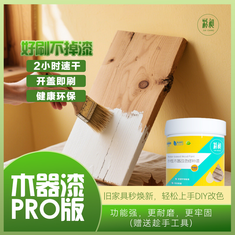 彩昶透明清漆茶台桌面衣柜罩面防水防烫防霉杀菌可自刷保护漆