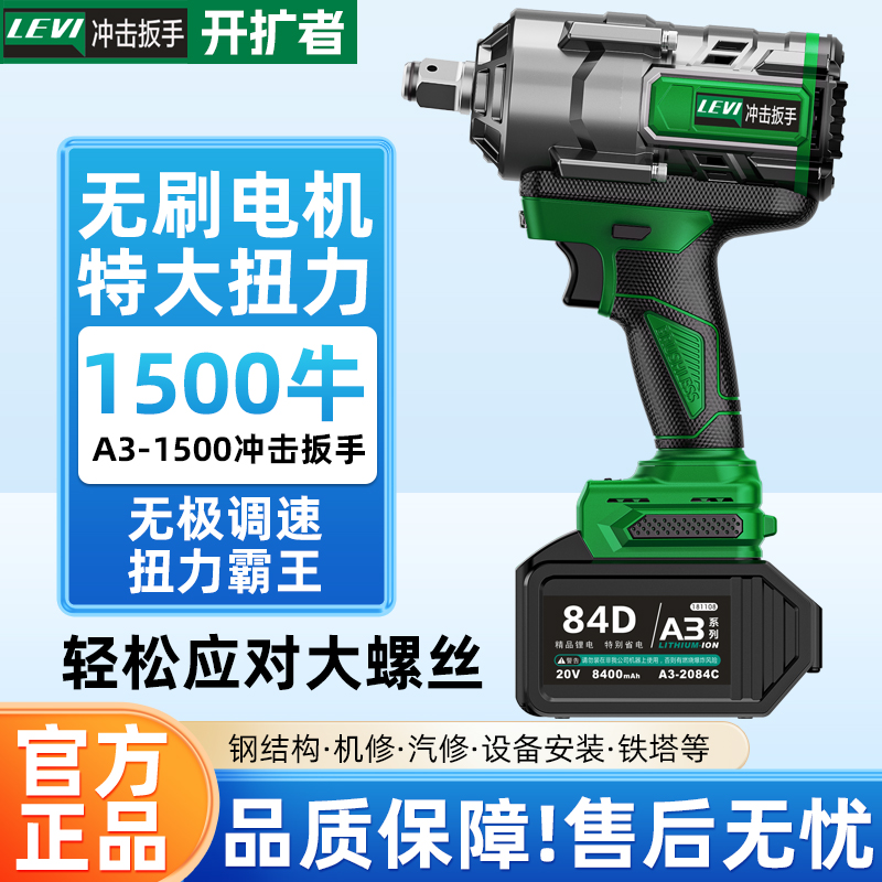 开扩者无刷1500大扭力电动扳手冲击风炮锂电汽修钢构机修充电式