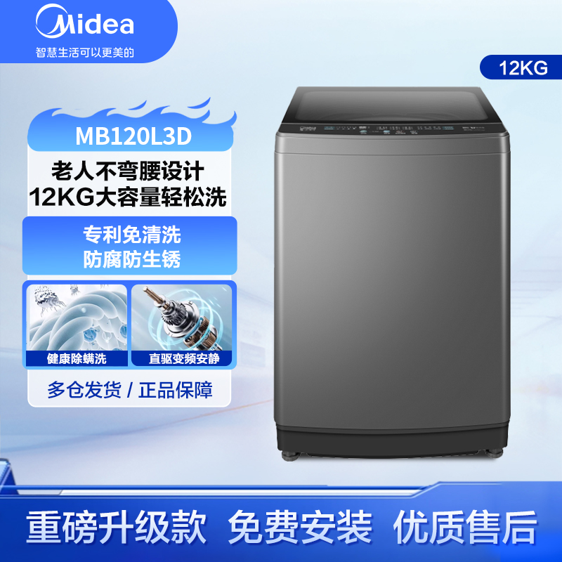 美的洗衣机MB120L3D