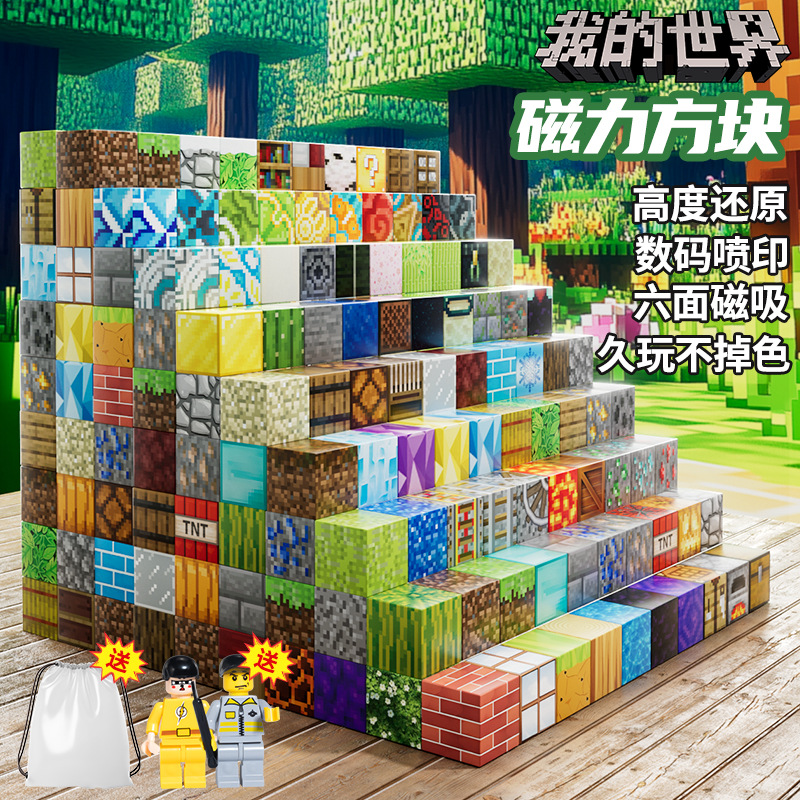 我的世界百变拼装玩具积木mc磁力磁吸方块益智玩具颗粒正版儿童