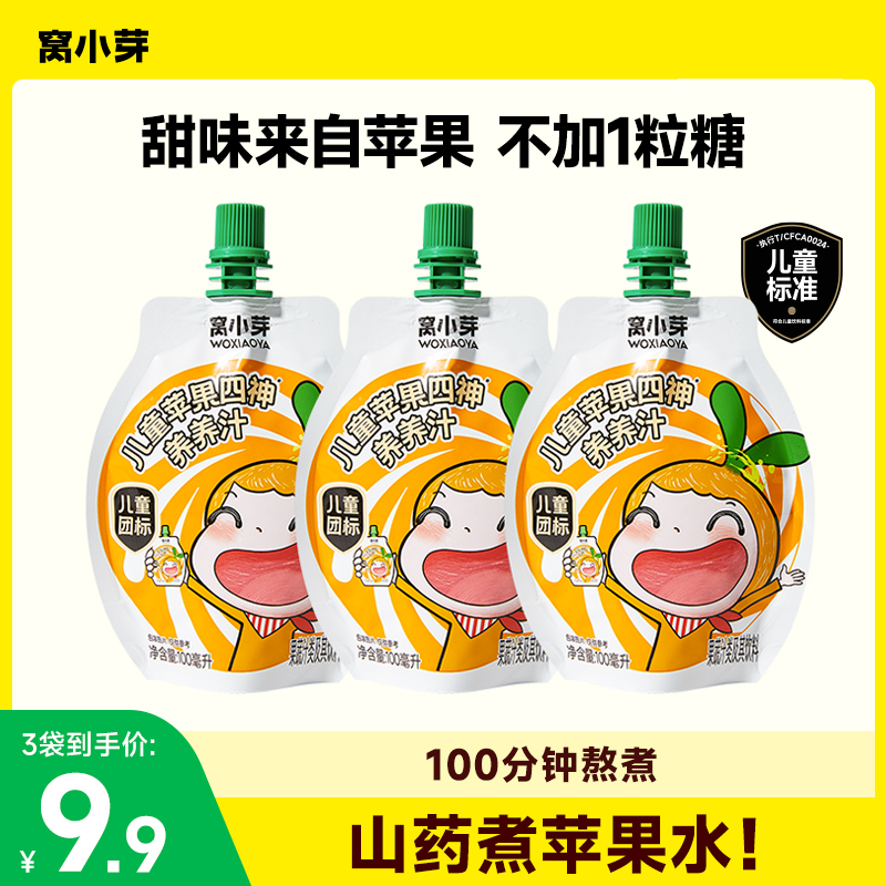 【窝小芽】儿童苹果四神汤养养汁秋季山药慢熬煮果汁零即食饮料品SC