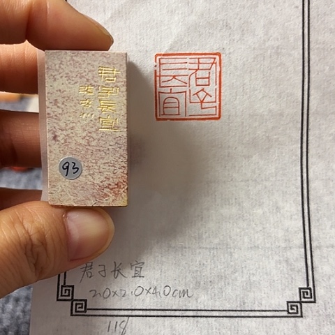 青田石印石篆刻作品