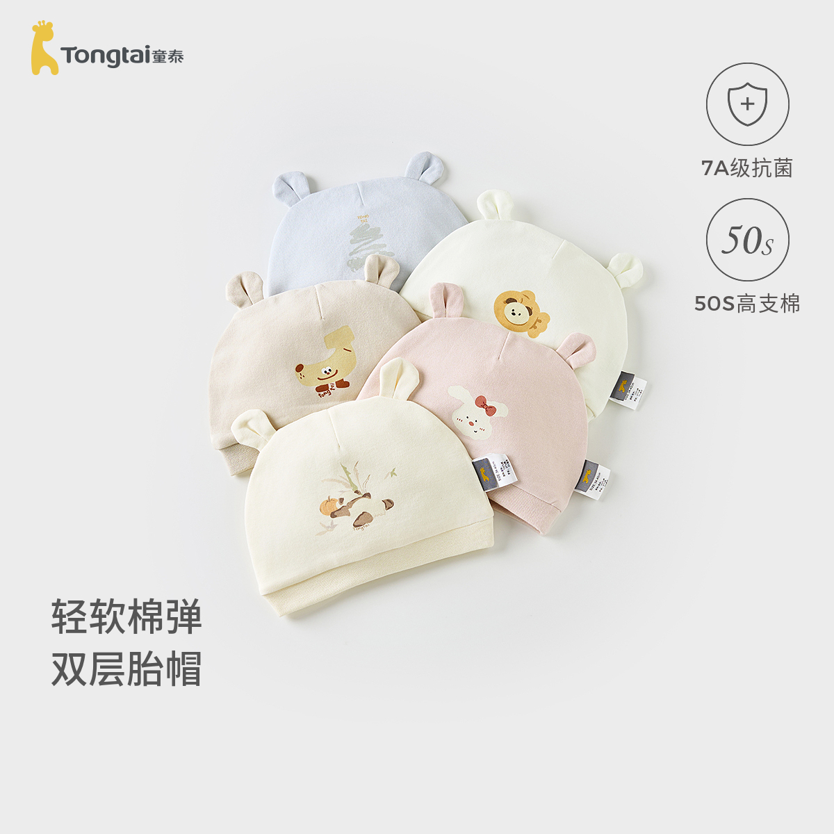 童泰婴儿帽子新生儿护囟门帽初生儿宝宝双层胎帽可爱防风帽