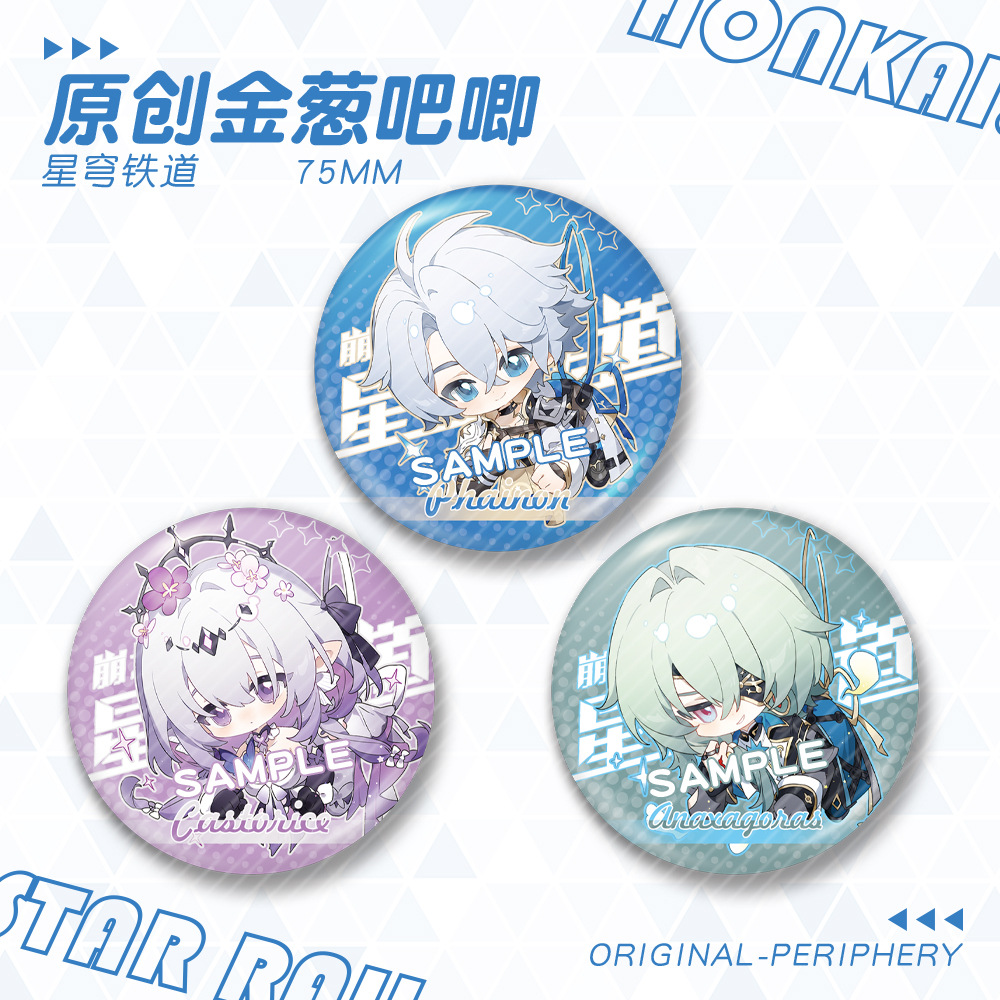 星穹铁道金葱膜大徽章马口铁吧唧白厄那刻夏遐蝶游戏周边动漫新品