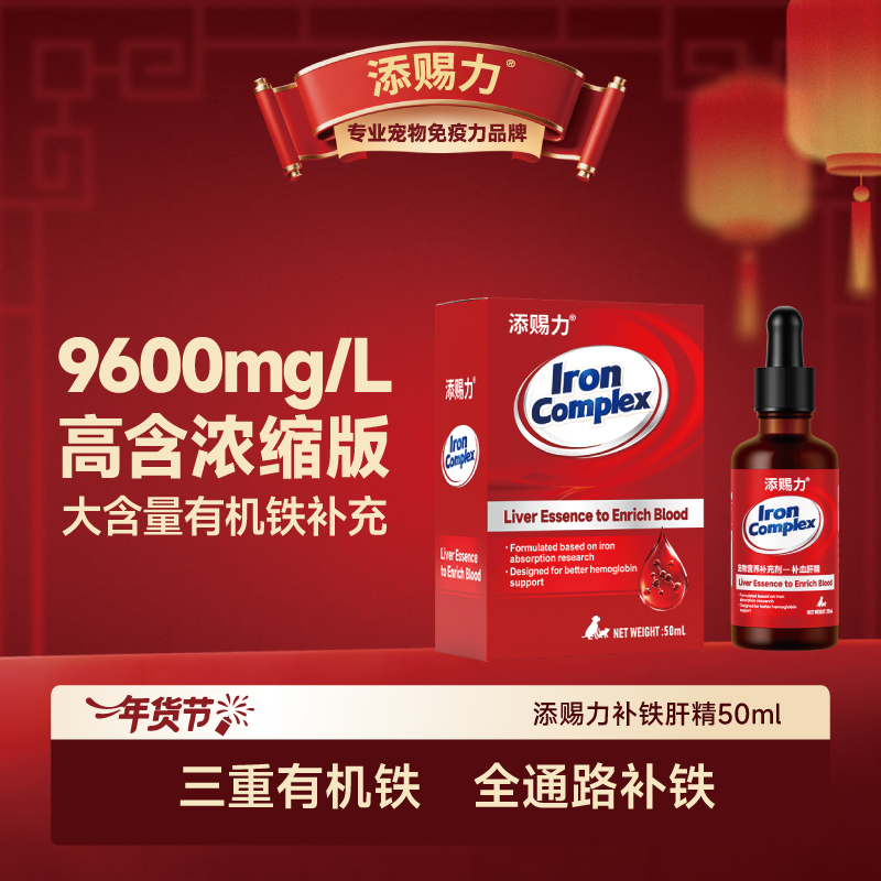 添赐力补铁肝精宠物必备物品产后术后改善贫血猫狗宠物