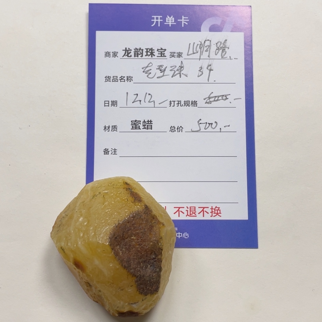 定制琥珀未镶嵌蜜蜡