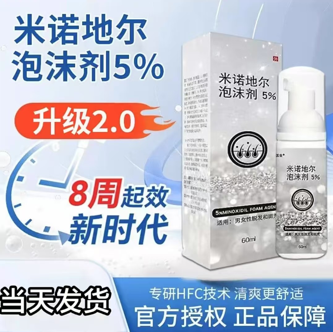 5%米诺地尔泡沫剂米诺地尔液